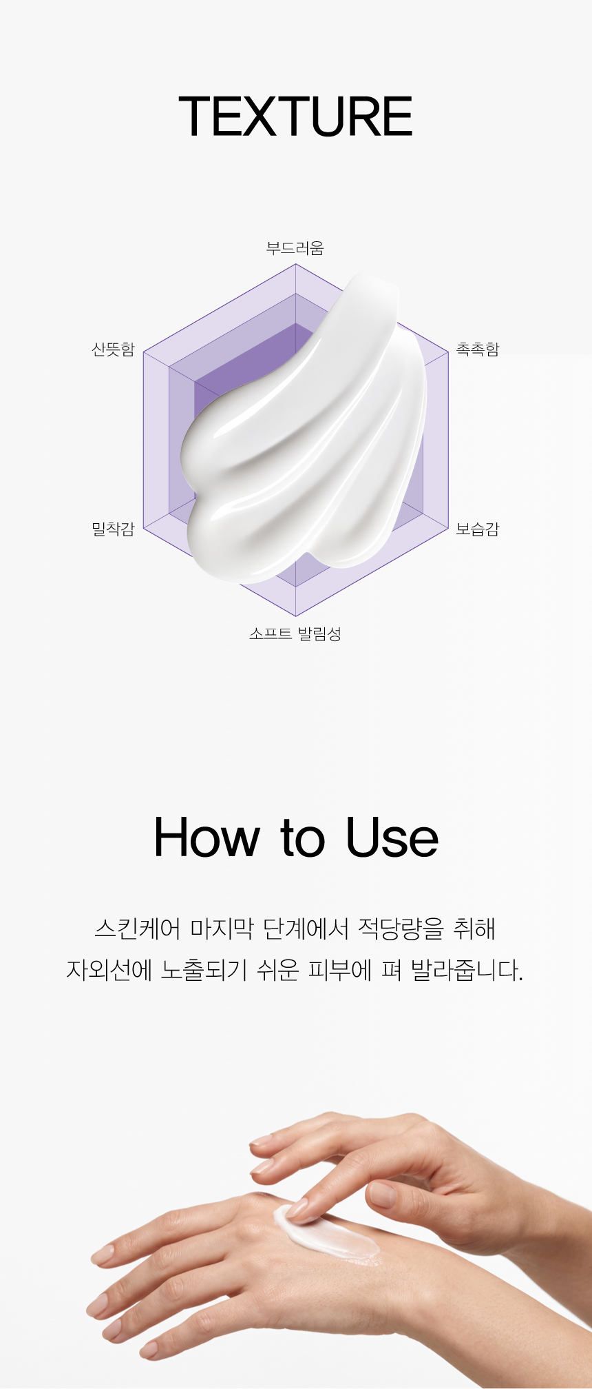 클림케이 선스크린의 제형과 피부에 펴 바르는 사용법